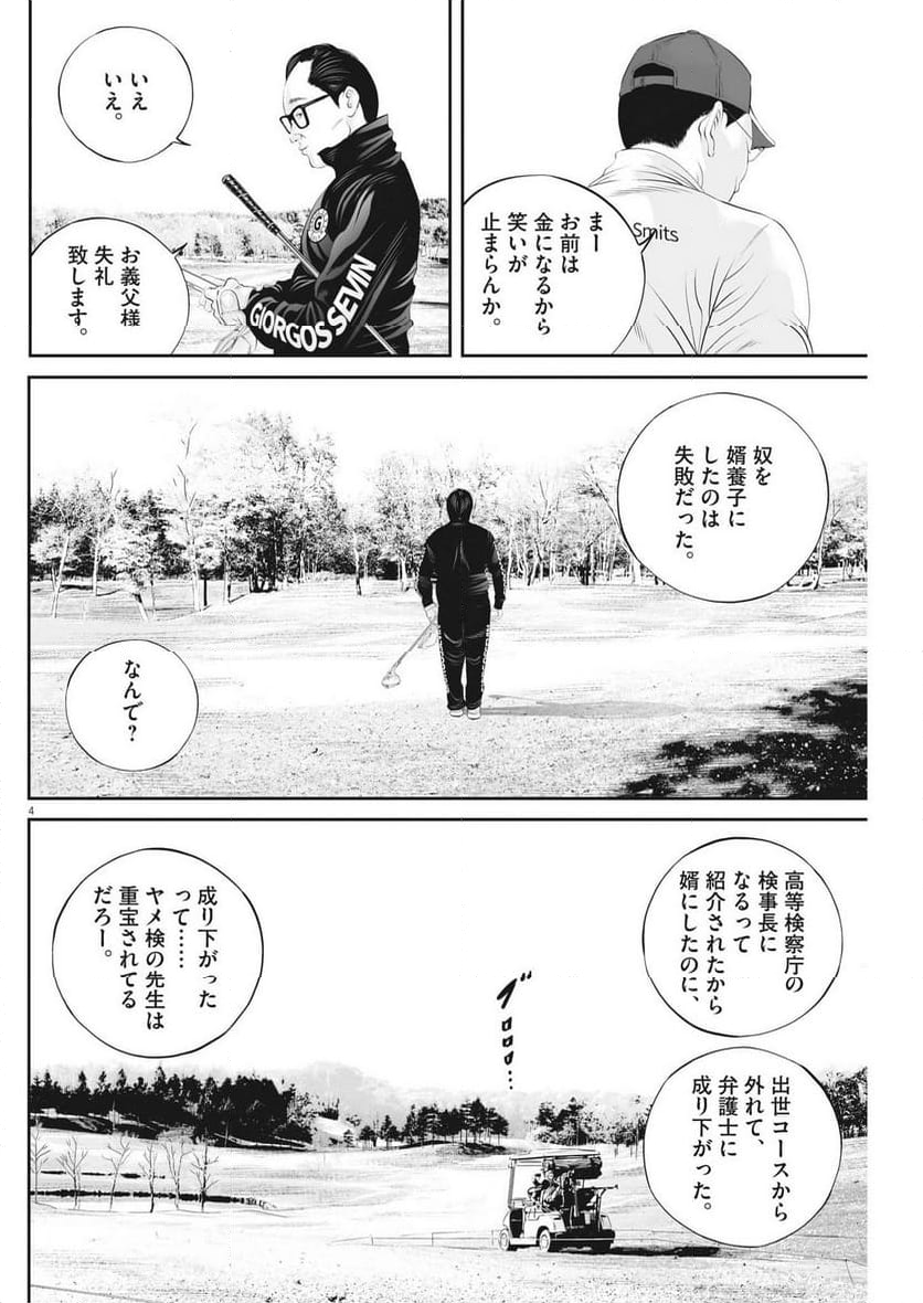 九条の大罪 - 第96話 - Page 4