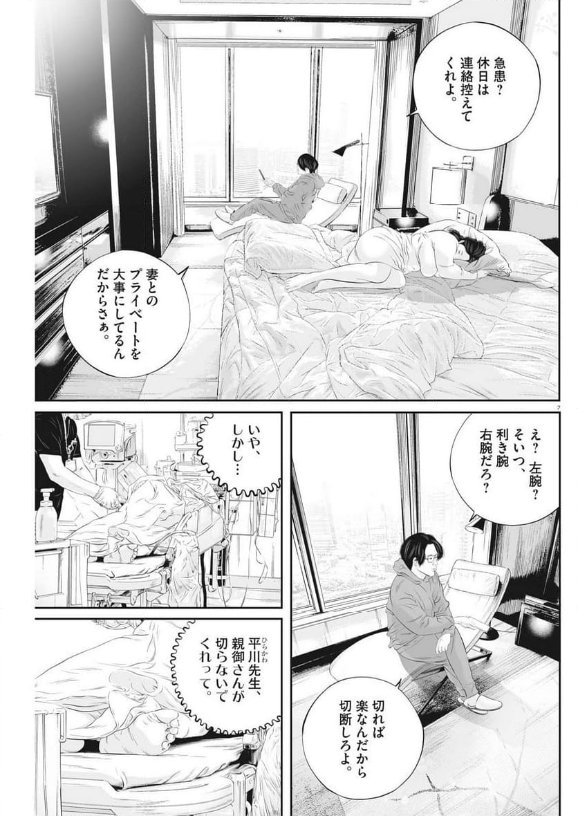 九条の大罪 - 第96話 - Page 7