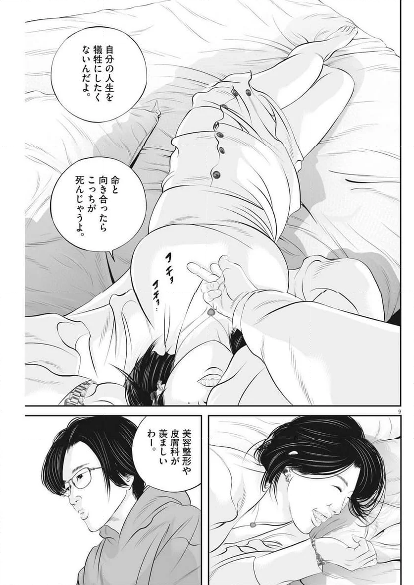 九条の大罪 - 第96話 - Page 9