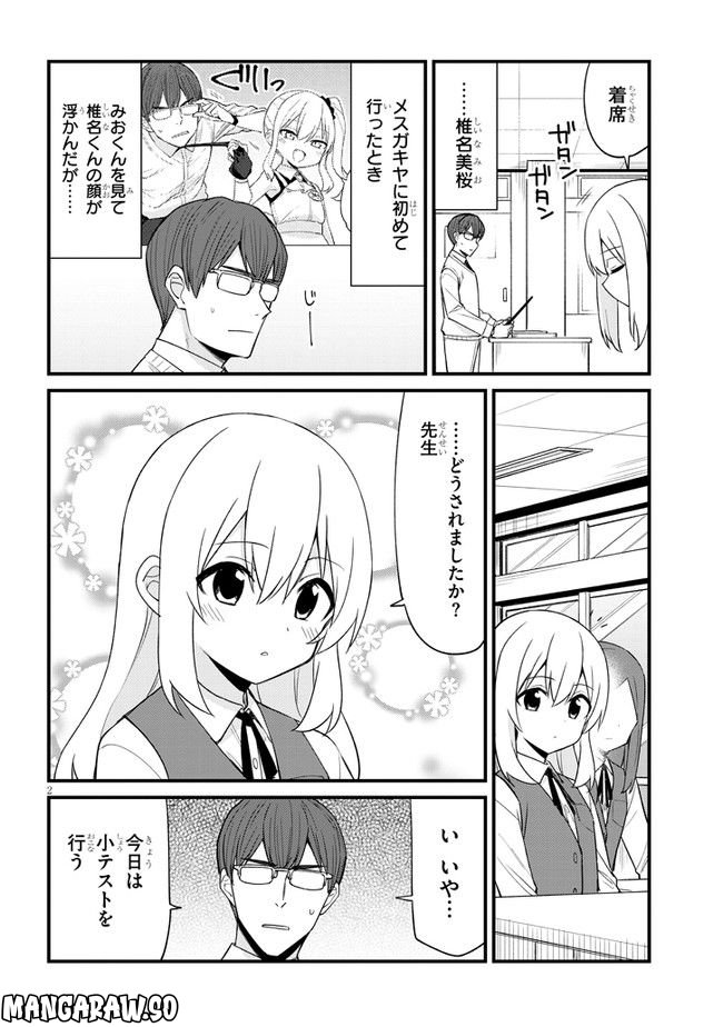 メスガキのいる喫茶店 - 第29話 - Page 2