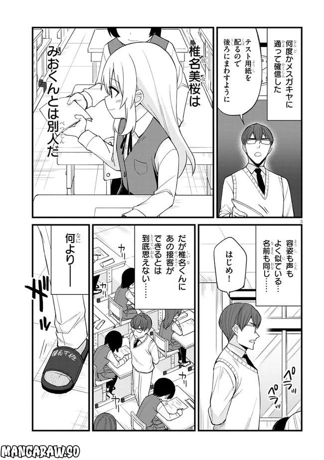 メスガキのいる喫茶店 - 第29話 - Page 3