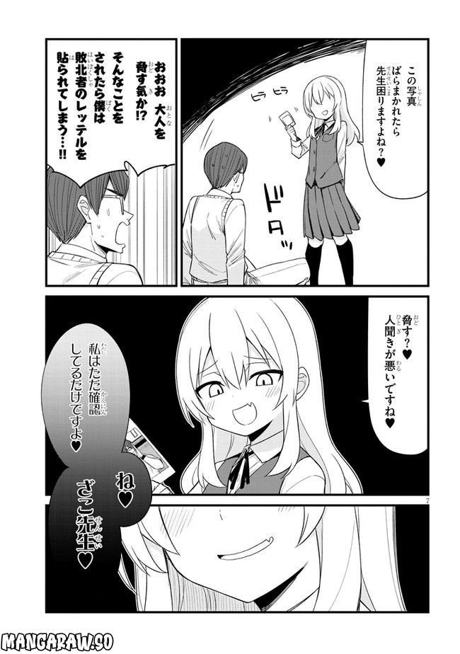 メスガキのいる喫茶店 - 第29話 - Page 7