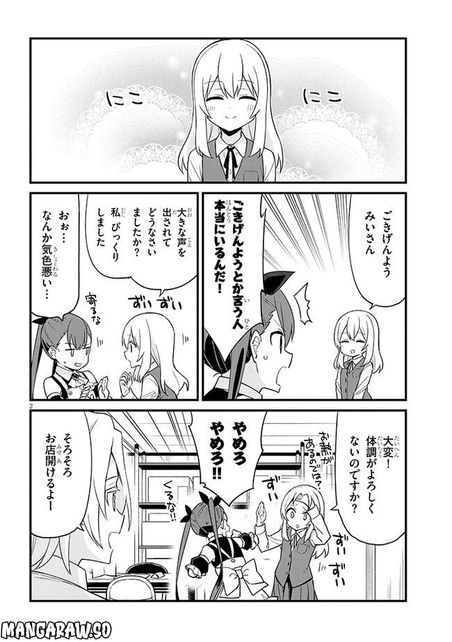 メスガキのいる喫茶店 - 第30話 - Page 2