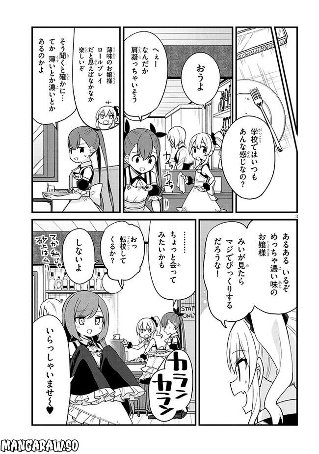 メスガキのいる喫茶店 - 第30話 - Page 3