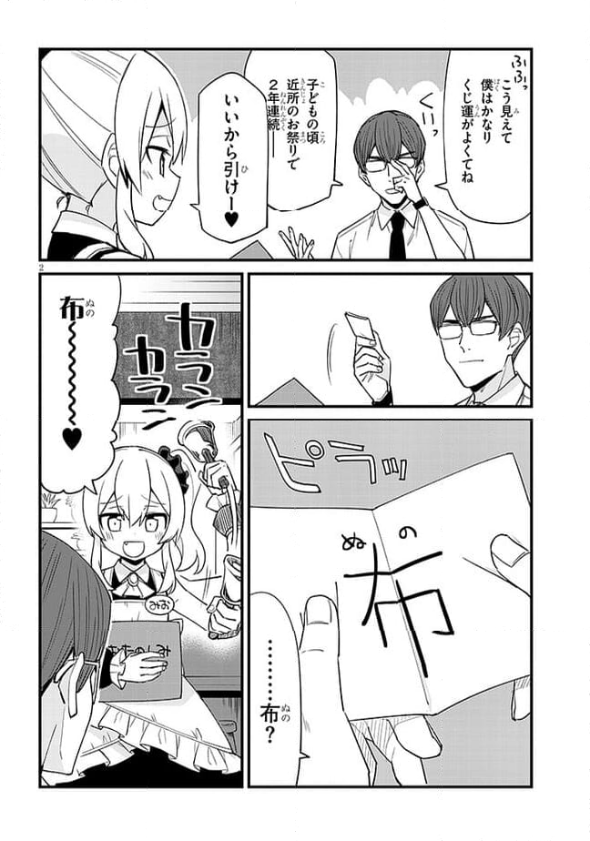 メスガキのいる喫茶店 - 第47話 - Page 2