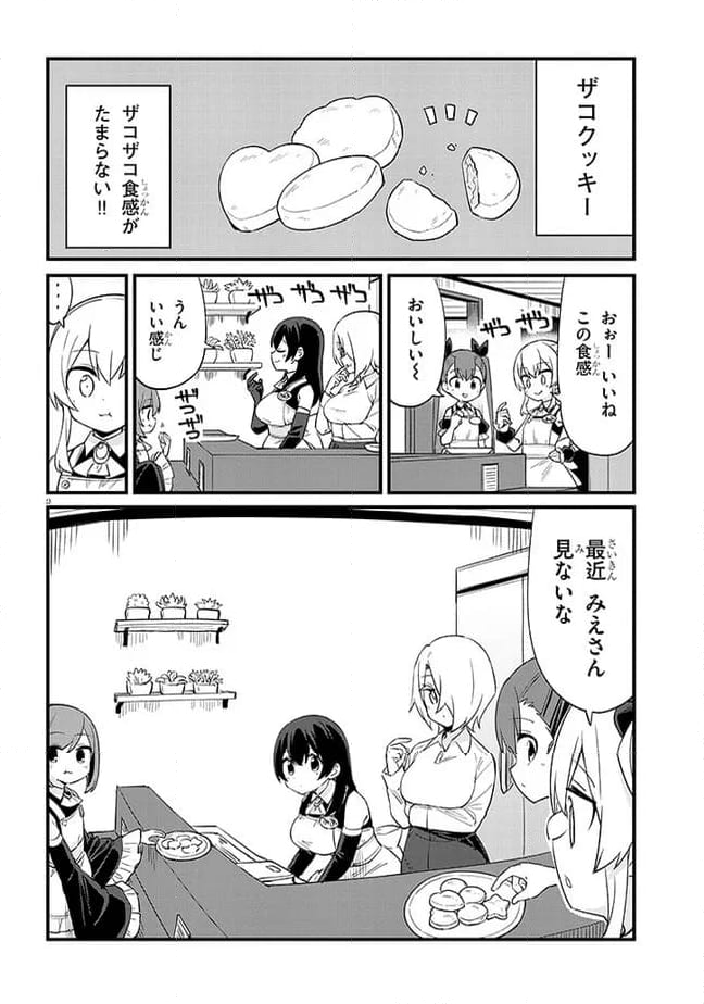 メスガキのいる喫茶店 - 第50話 - Page 2