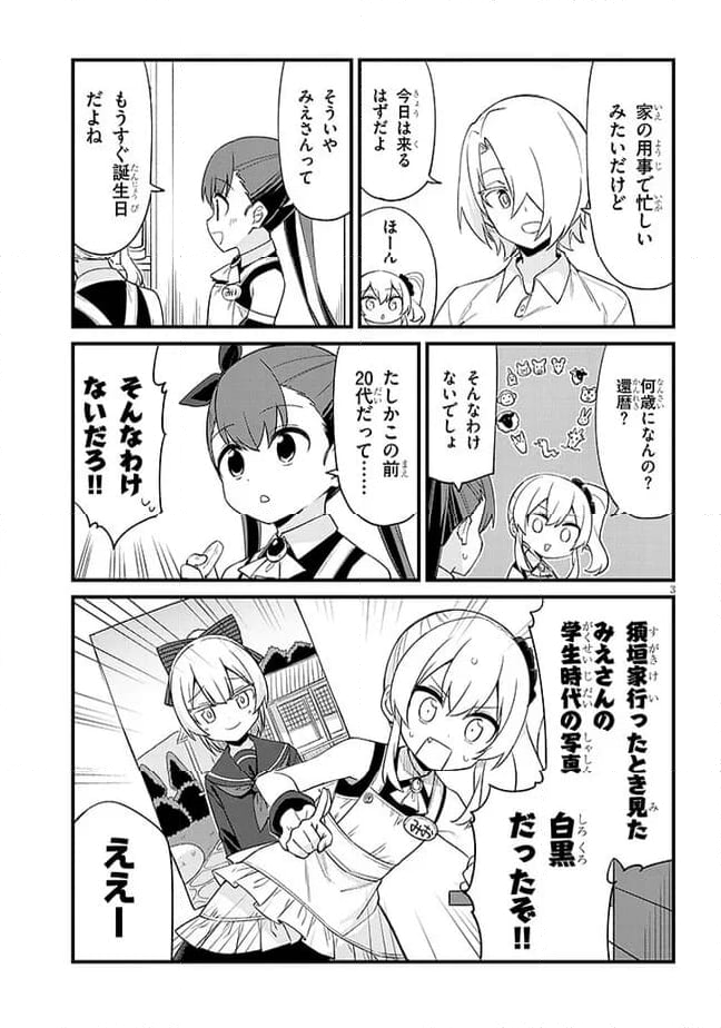 メスガキのいる喫茶店 - 第50話 - Page 3