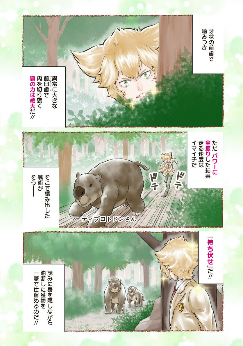 わけあって絶滅しました。ビューティフル - 第34話 - Page 2