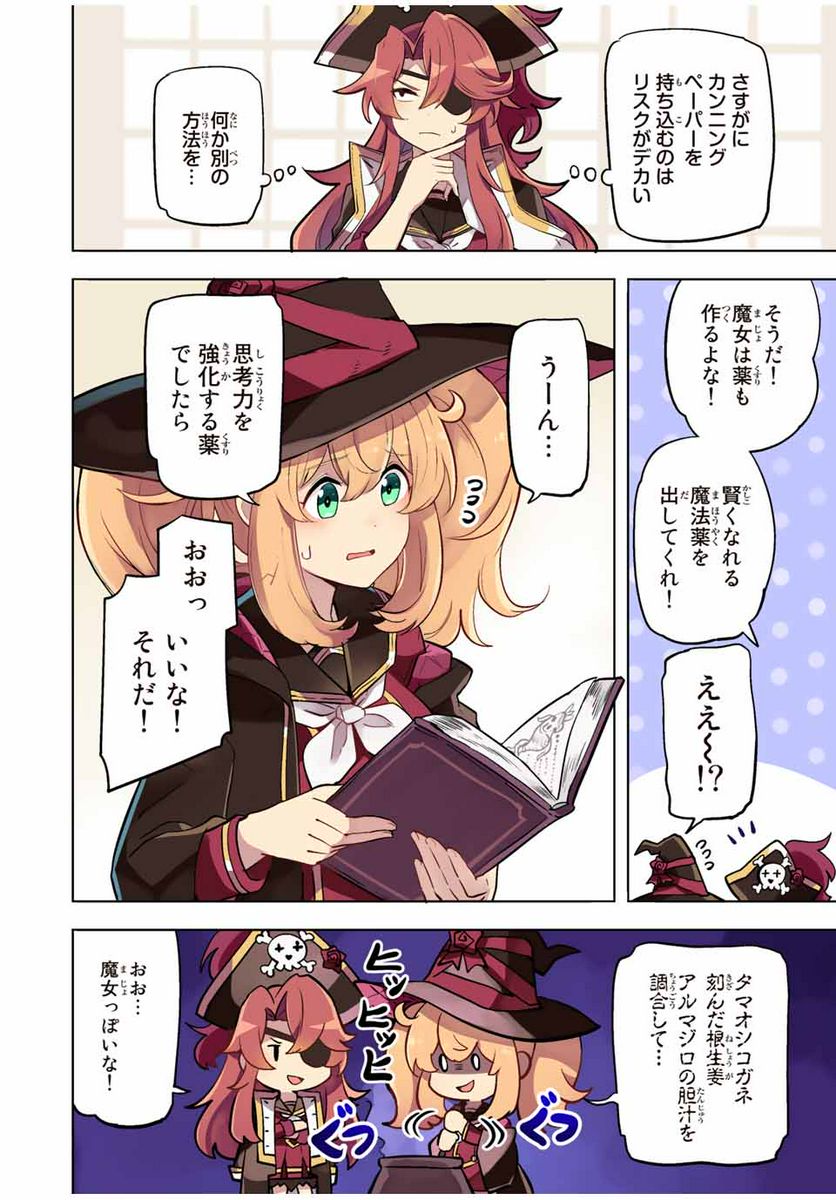 クイーンズ・アカデミー - 第5話 - Page 6