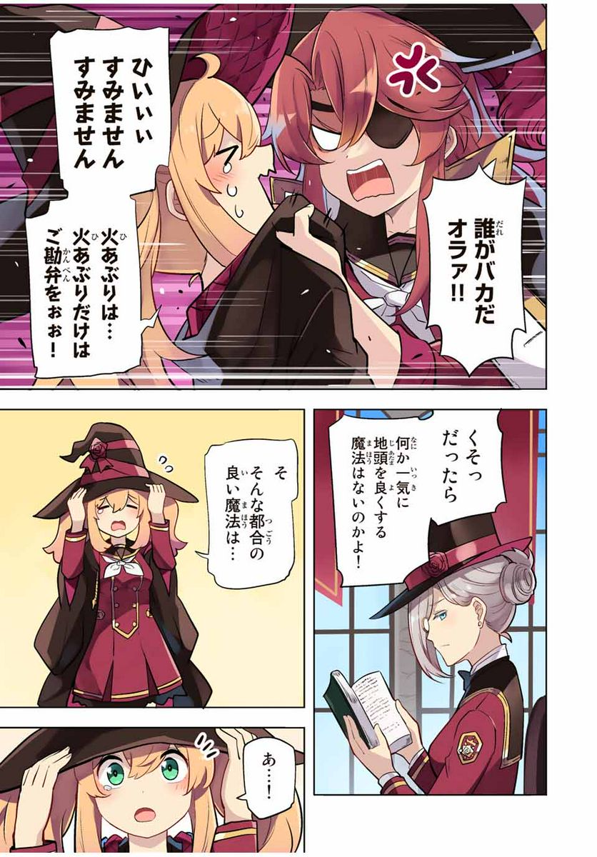 クイーンズ・アカデミー - 第5話 - Page 9