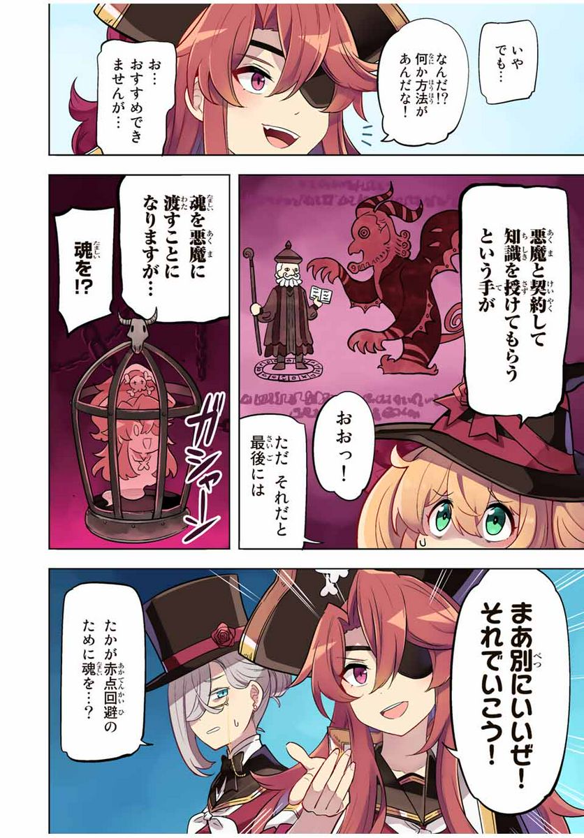 クイーンズ・アカデミー - 第5話 - Page 10