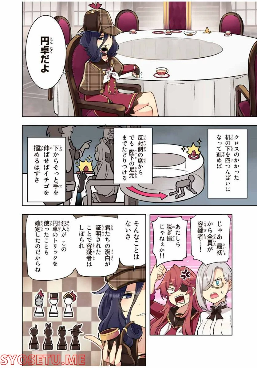 クイーンズ・アカデミー - 第7話 - Page 16