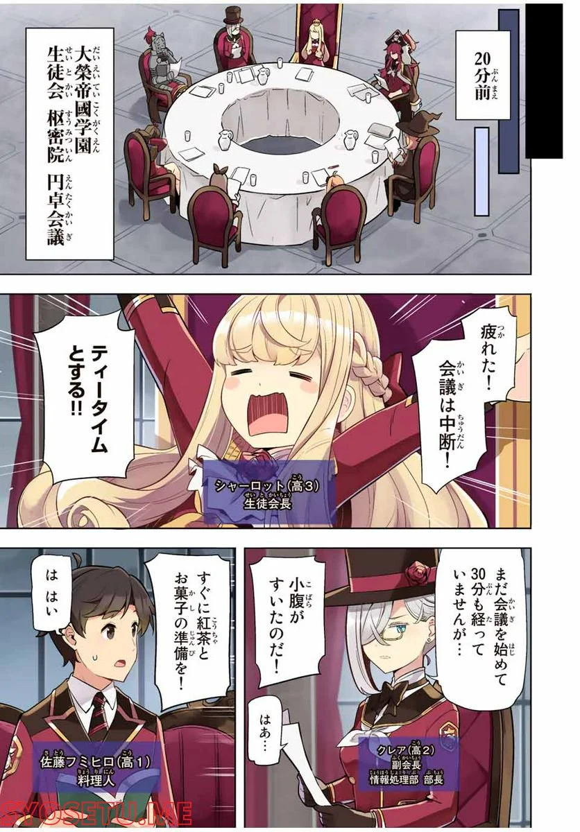 クイーンズ・アカデミー - 第7話 - Page 3