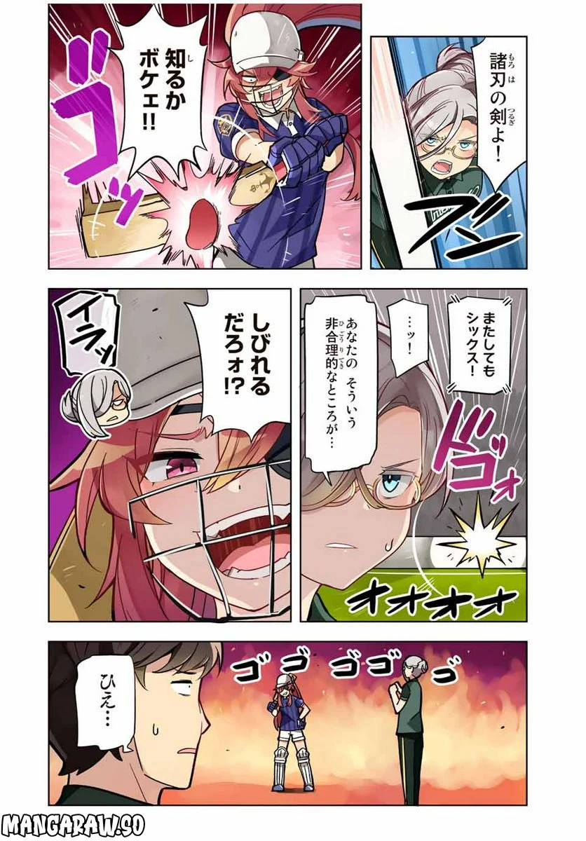 クイーンズ・アカデミー - 第14話 - Page 12