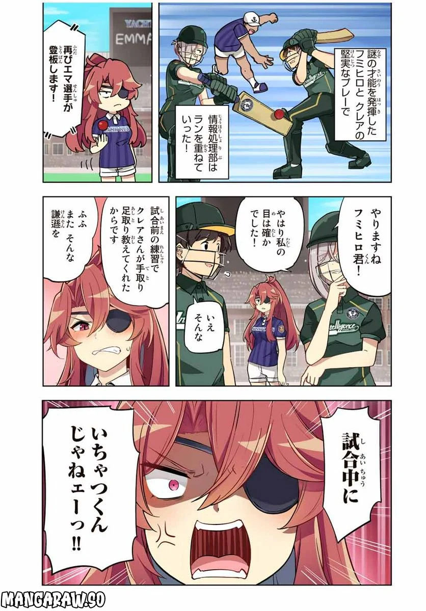 クイーンズ・アカデミー - 第14話 - Page 9