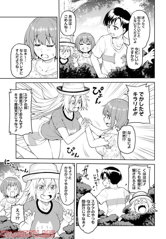 ソラさまは満たされたい！ 第3.2話 - Trang 1
