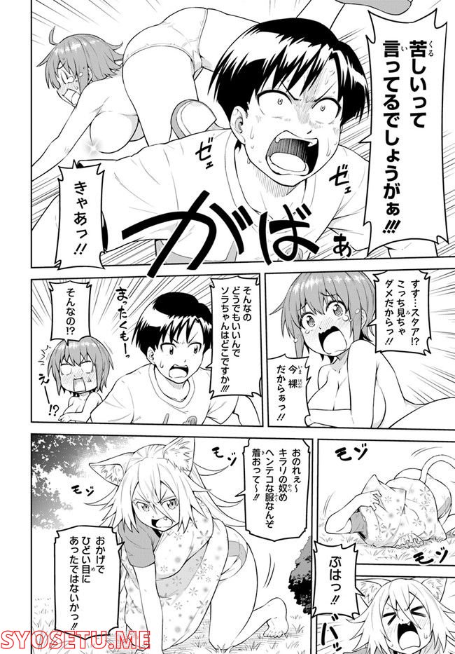 ソラさまは満たされたい！ 第3.2話 - Trang 12
