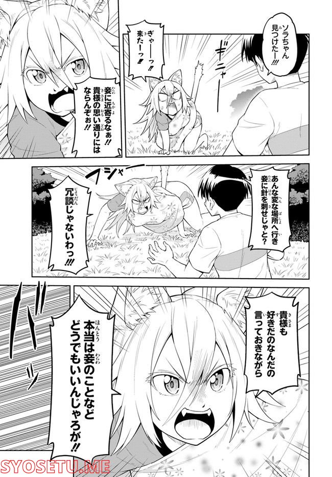 ソラさまは満たされたい！ 第3.2話 - Trang 13