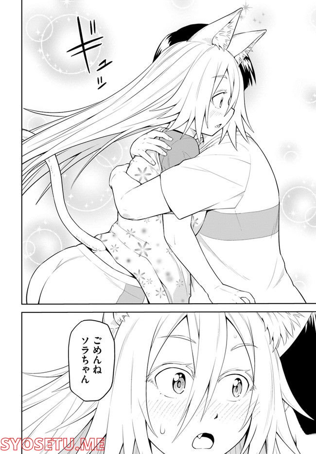 ソラさまは満たされたい！ 第3.2話 - Trang 14