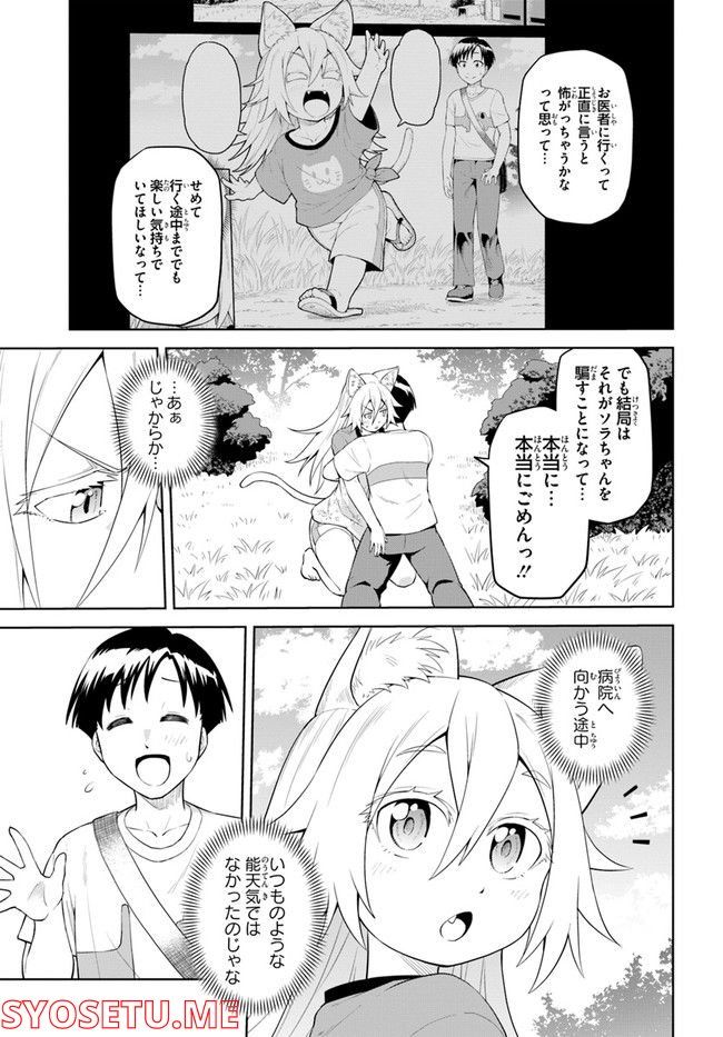 ソラさまは満たされたい！ 第3.2話 - Trang 15