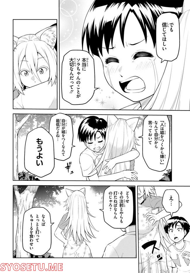 ソラさまは満たされたい！ 第3.2話 - Trang 16