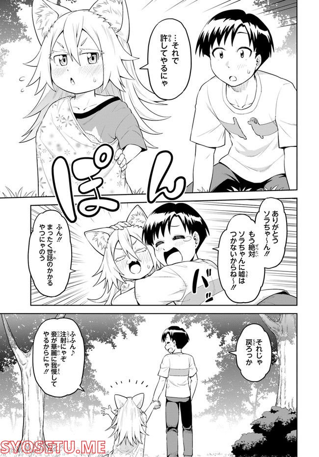 ソラさまは満たされたい！ 第3.2話 - Trang 17