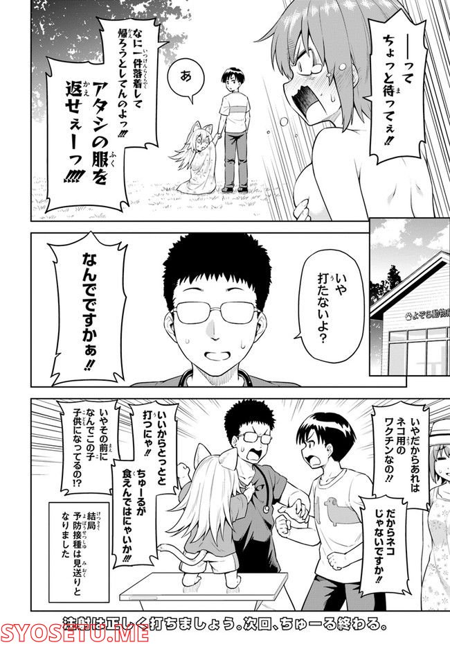 ソラさまは満たされたい！ 第3.2話 - Trang 18