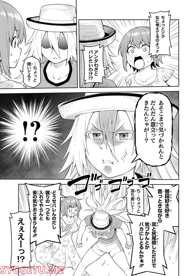 ソラさまは満たされたい！ 第3.2話 - Trang 3