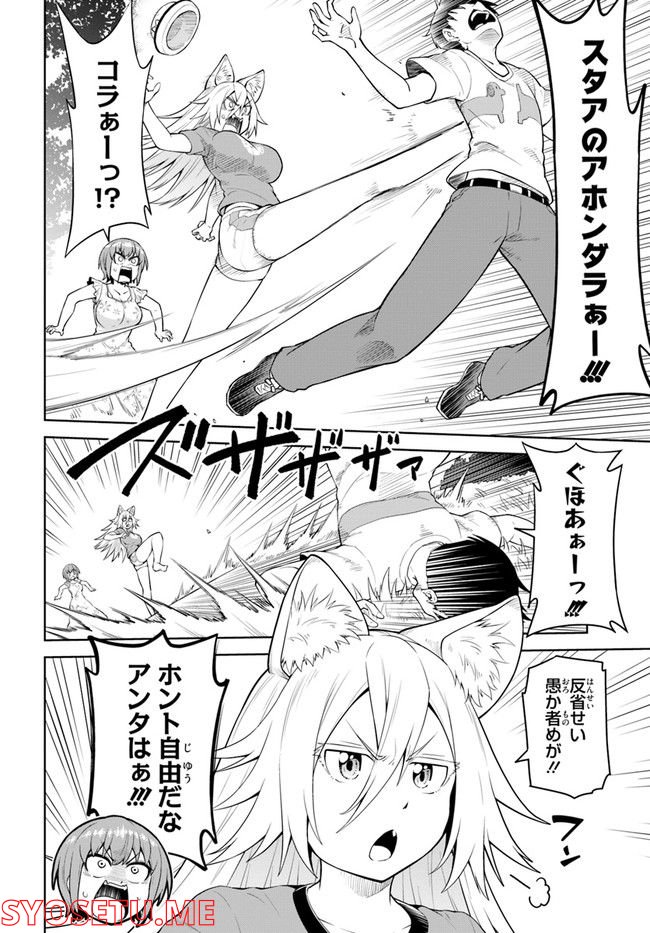 ソラさまは満たされたい！ 第3.2話 - Trang 4