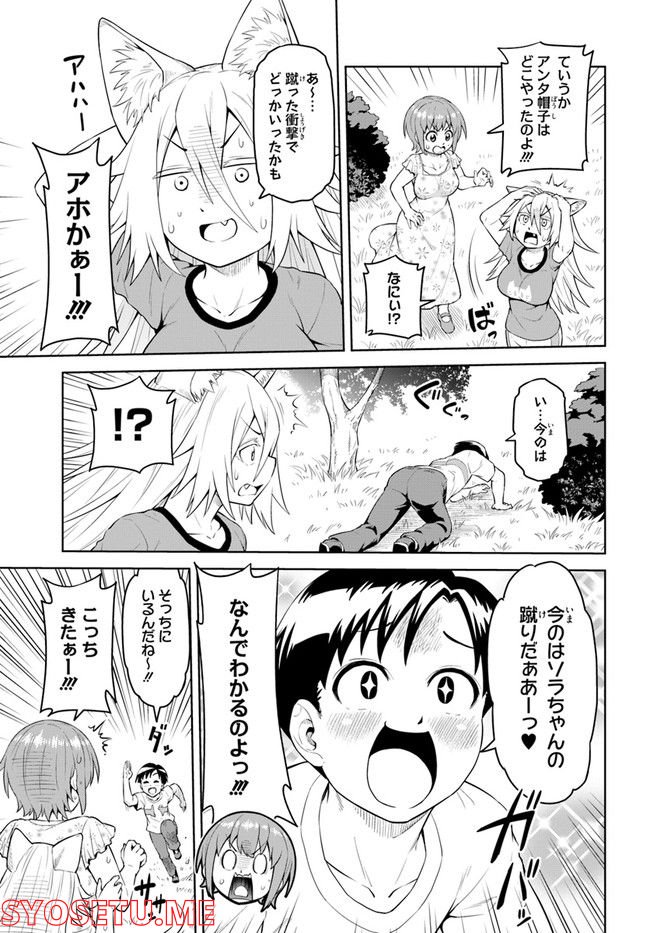 ソラさまは満たされたい！ 第3.2話 - Trang 5