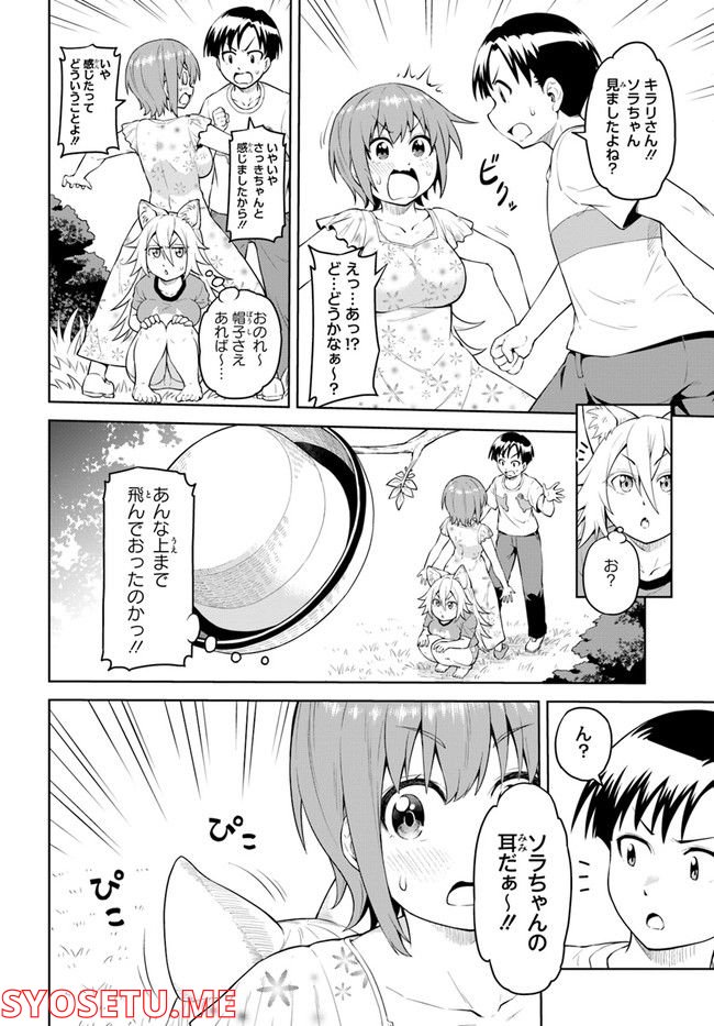 ソラさまは満たされたい！ 第3.2話 - Trang 6