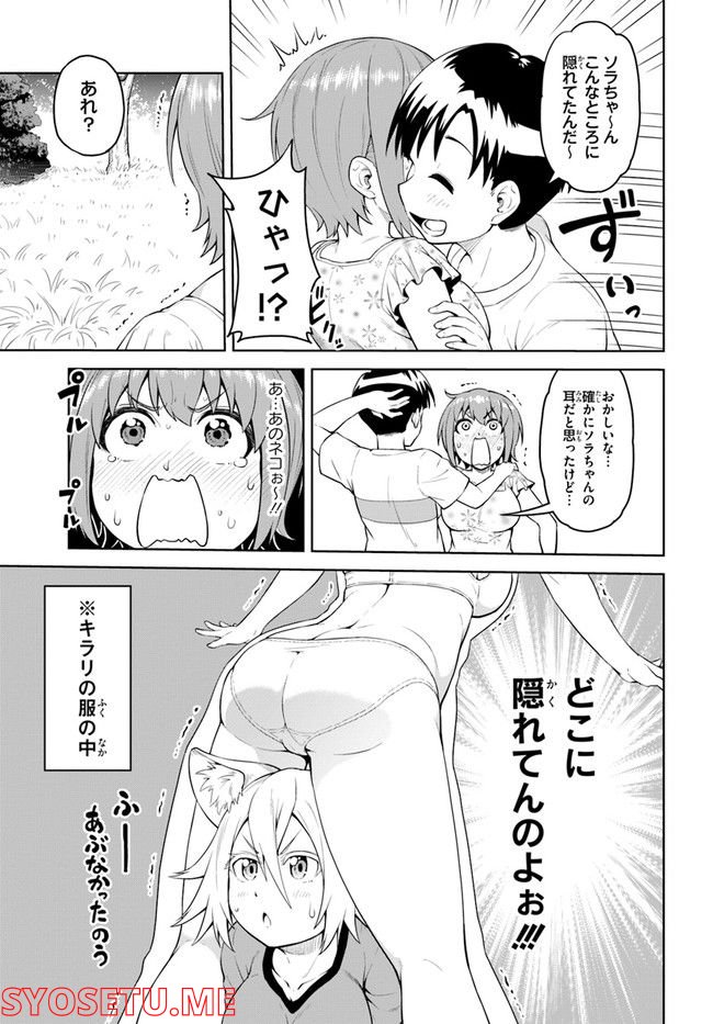 ソラさまは満たされたい！ 第3.2話 - Trang 7