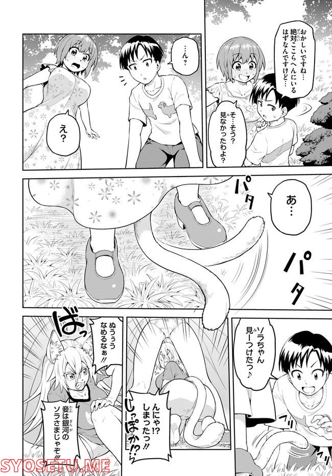 ソラさまは満たされたい！ 第3.2話 - Trang 8