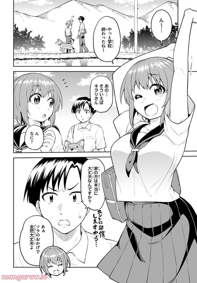 ソラさまは満たされたい！ 第4.1話 - Trang 2