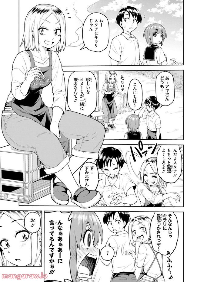 ソラさまは満たされたい！ 第4.1話 - Trang 11