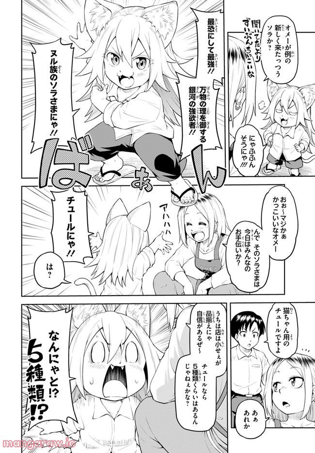ソラさまは満たされたい！ 第4.1話 - Trang 12