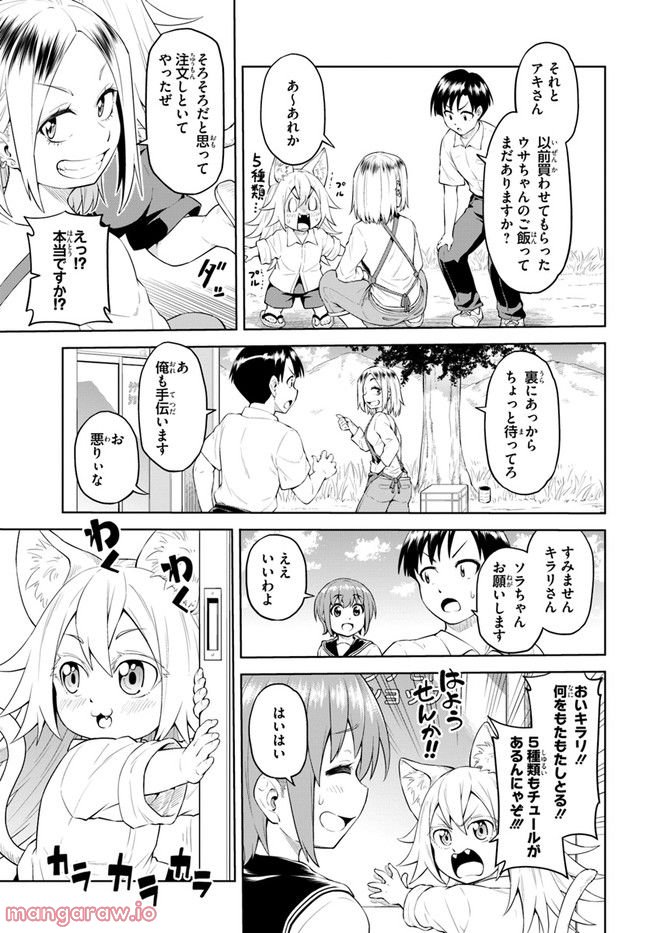 ソラさまは満たされたい！ 第4.1話 - Trang 13