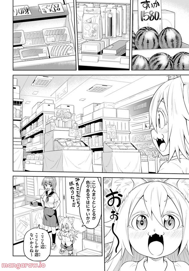 ソラさまは満たされたい！ 第4.1話 - Trang 14