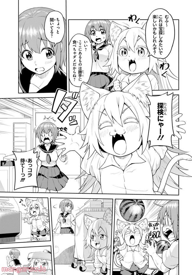 ソラさまは満たされたい！ 第4.1話 - Trang 15