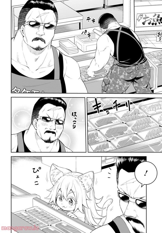 ソラさまは満たされたい！ 第4.1話 - Trang 16