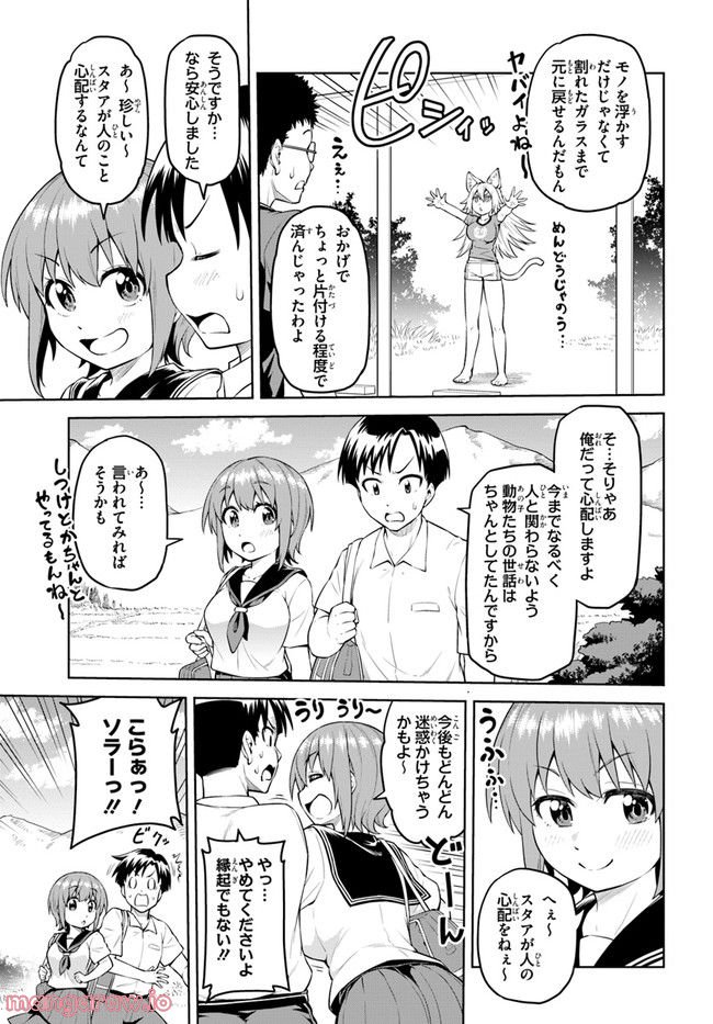 ソラさまは満たされたい！ 第4.1話 - Trang 3