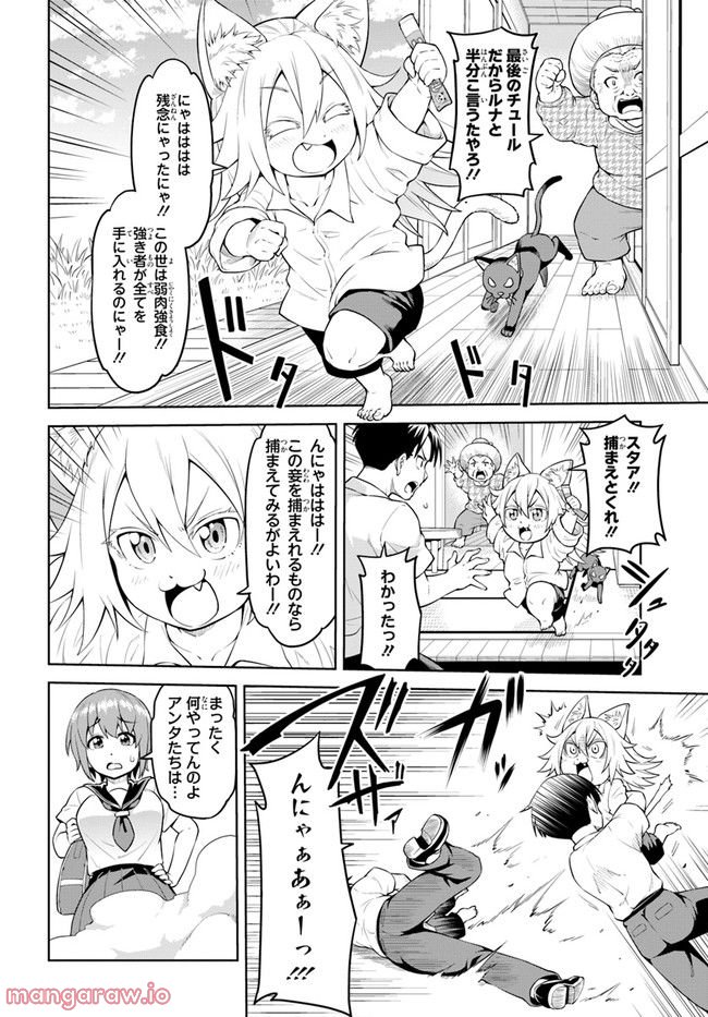 ソラさまは満たされたい！ 第4.1話 - Trang 4