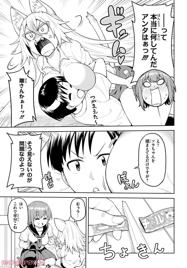 ソラさまは満たされたい！ 第4.1話 - Trang 5