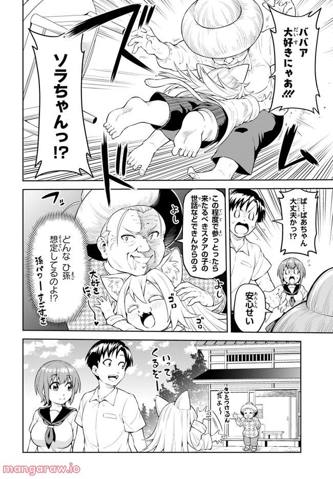 ソラさまは満たされたい！ 第4.1話 - Trang 8