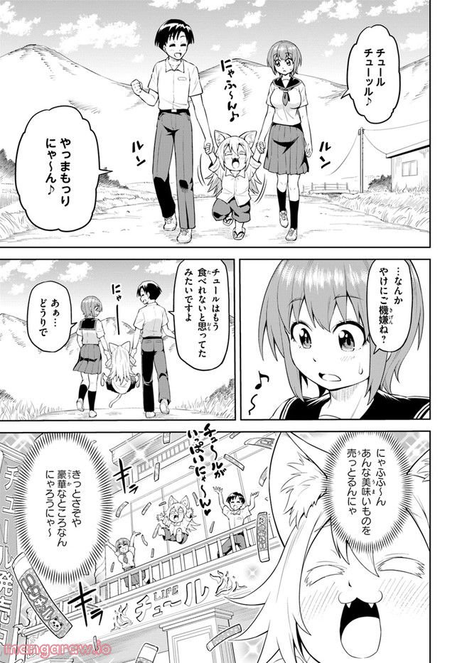 ソラさまは満たされたい！ 第4.1話 - Trang 9