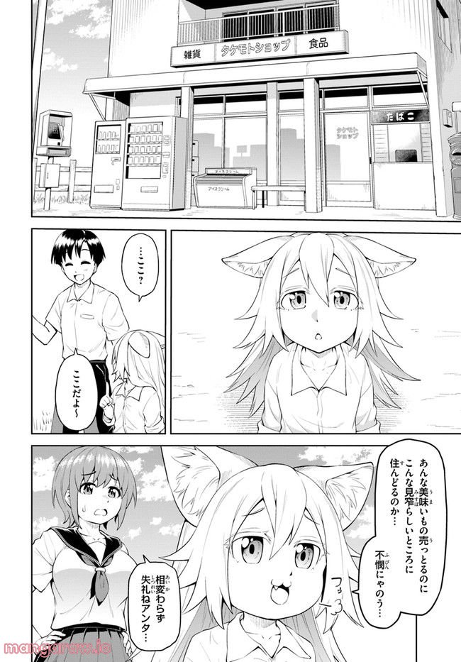 ソラさまは満たされたい！ 第4.1話 - Trang 10