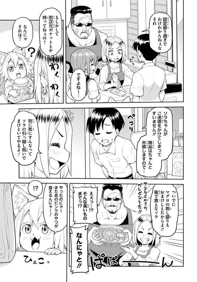 ソラさまは満たされたい！ 第4.2話 - Trang 11