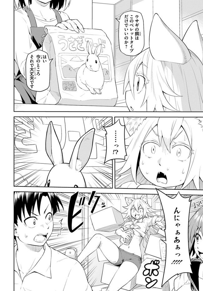 ソラさまは満たされたい！ 第4.2話 - Trang 12