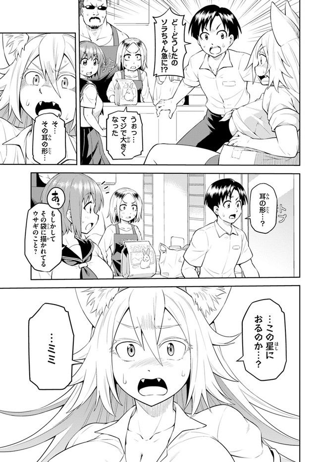 ソラさまは満たされたい！ 第4.2話 - Trang 13