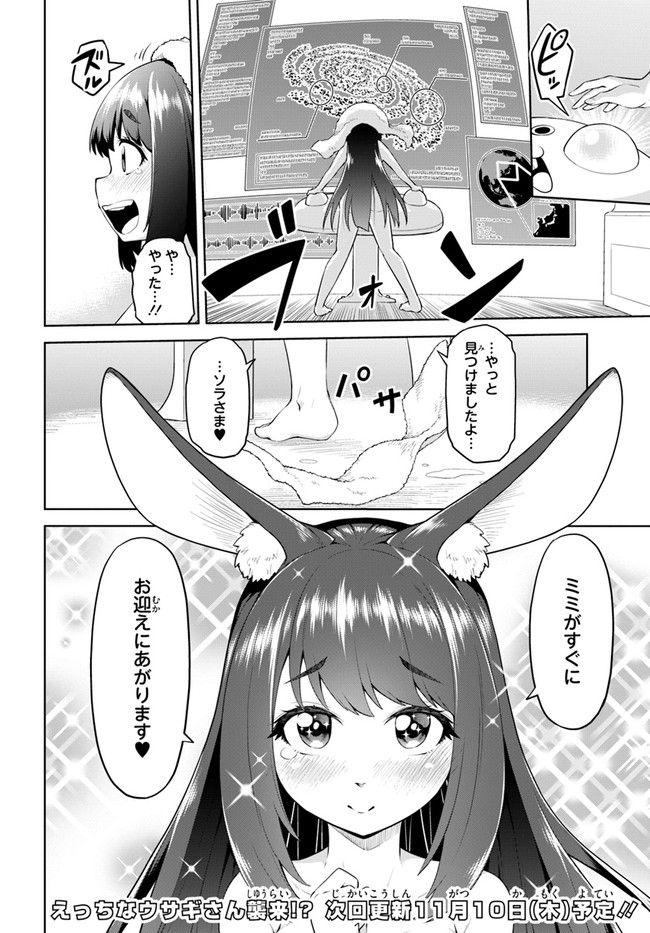 ソラさまは満たされたい！ 第4.2話 - Trang 16
